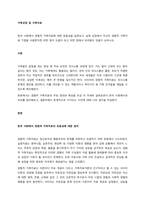 한국 사회에서 경험적 가족치료에 대한 유용성을 살펴보고, 실제 상담에서 자신이 경험적 가족치료 기법을 사용한다면 어떤 점이 도움이 되고 어떤 점에서 어려움이 있을지 논하시오  서론-1