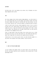 한국가족의 이념적, 구조적, 기능적 변화에서 자신이 생각하는 가장 큰 가족변화와 그로 인한 문제점과 해결방안에 대하여 논의하라  서론 (1)-1