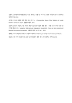 한국가족의 이념적, 구조적, 기능적 변화에서 자신이 생각하는 가장 큰 가족변화와 그로 인한 문제점과 해결방안에 대하여 논의하라  서론-4