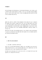 한국건강가정진흥원 건강가정지원센터(또는 건강가정다문화가족지원센터)나 다른 기관에서 실시하는 예비부부 대상의 교육프로그램을 3개 소개한다 이 때 각 실시 프로그램의 주제(프로그램명)와 내용, 실시 주체 및 -1