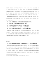 한국과 외국의 유아교육기관의 체제와 종류 및 홈페이지 방문을 통한 유아교육기관을 보고 느낀점을 중심으로-2