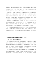 한국과 외국의 유아교육기관의 체제와 종류 및 홈페이지 방문을 통한 유아교육기관을 보고 느낀점을 중심으로-4