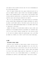 한국과 외국의 유아교육기관의 체제와 종류 및 홈페이지 방문을 통한 유아교육기관을 보고 느낀점을 중심으로-5