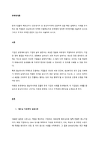 한국기업들이 베트남이나 인도네시아 등 동남아시아에 진출하여 성공 혹은 실패하는 사례를 조사하고 왜 기업들이 동남아시아 지역에 진출하는지와 문제점이 있다면 무엇인지를 서술하여 보시오 그리고 무역과 어떠한 관-1
