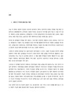 한국사회 문제의 특징과 해결방안을 기술하시오  서론-2