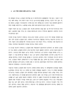 한국사회 문제의 특징과 해결방안을 기술하시오  서론-3