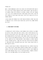 한국사회에서 구성원으로서 살아가는 과정에서 자신감 있게 주체적인 삶을 살아가기 어렵게 만드는 몸과 마음의 이유는 무엇이 있으며, 여기서 벗어나기 위해서는 어떤 노력이 필요할 지에 대해 구체적인 사례를 들어가-4