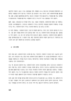 한국사회에서 사회복지기관을 바라보는 일반적인 견해  서론 (3)-2