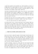 한국사회에서 사회복지기관을 바라보는 일반적인 견해  서론 (4)-2