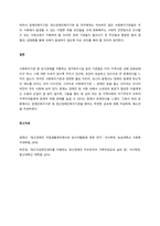 한국사회에서 사회복지기관을 바라보는 일반적인 견해  서론 (4)-3