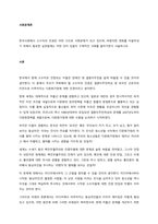 한국사회에서 소수자의 인권은 어떤 식으로 사회문제가 되고 있으며, 바람직한 변화를 이끌어내기 위해서 필요한 실천들에는 어떤 것이 있을지 구체적인 사례를 들어가면서 서술하시오  서론-1