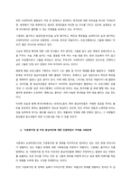 한국사회에서 소수자의 인권은 어떤 식으로 사회문제가 되고 있으며, 바람직한 변화를 이끌어내기 위해서 필요한 실천들에는 어떤 것이 있을지 구체적인 사례를 들어가면서 서술하시오  서론-3