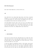 한국어 다층적 의미장의 예를 찾아보고, 도식적으로 제시하여 보시오  서론-1