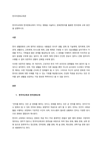 한국어교육에 한국문화교육이 미치는 영향을 서술하고, 문화콘텐츠를 활용한 한국문화 교육 방안을 설명하시오  서론-1