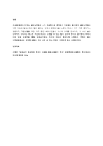 한국어의 자음, 모음, 억양 중 하나를 선택하여 효과적인 발음교육을 위한 활동 유형을 제시해 보시오  서론-5