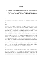 한국에 입국한 아프가니스탄 특별기여자 집단에서 유아(3-5살), 초등(6-11살), 중등(12-17살), 성인부모 네 집단 중 한 집단을 선택하여 이들이 재학할 학교(유치원 포함)에서 어떤 교육 프로그램을 -1