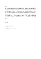 한국에 입국한 아프가니스탄 특별기여자 집단에서 유아(3-5살), 초등(6-11살), 중등(12-17살), 성인부모 네 집단 중 한 집단을 선택하여 이들이 재학할 학교(유치원 포함)에서 어떤 교육 프로그램을 -3