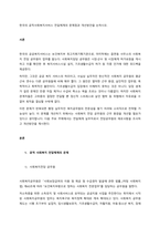 한국의 공적사회복지서비스 전달체계의 문제점과 개선방안을 논하시오  서론 (2)-1