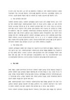 한국의 공적사회복지서비스 전달체계의 문제점과 개선방안을 논하시오  서론 (2)-2