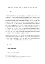 한국의 다문화 사회 현황과 다문화 가정 자녀들에 대한 차별에 대한 레포트  서론-1