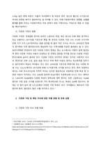한국의 다문화 사회 현황과 다문화 가정 자녀들에 대한 차별에 대한 레포트  서론-3