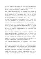 한국의 다문화 사회 현황과 다문화 가정 자녀들에 대한 차별에 대한 레포트  서론-4