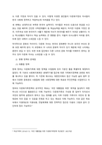 한국의 다문화 사회 현황과 다문화 가정 자녀들에 대한 차별에 대한 레포트  서론-5