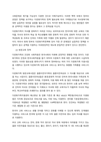 한국의 다문화 사회 현황과 다문화 가정 자녀들에 대한 차별에 대한 레포트  서론-7