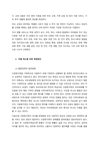 한국의 다문화 사회 현황과 다문화 가정 자녀들에 대한 차별에 대한 레포트  서론-8