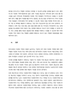 한국의 다문화 사회 현황과 다문화 가정 자녀들에 대한 차별에 대한 레포트  서론-10