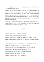 한국의 다문화 사회 현황과 다문화 가정 자녀들에 대한 차별에 대한 레포트  서론-11