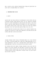 한국의 사회보장제도를 기술하고, 제도에 대한 자신의 의견을 기술하시오  서론-2