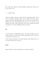 한국의 사회보장제도를 기술하고, 제도에 대한 자신의 의견을 기술하시오  서론-3