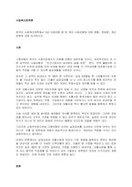 한국의 사회복지정책에서 5대 사회보험 중 한 개의 사회보험에 대한 현황, 문제점, 개선방향에 대해 논의하시오  서론 (2)-1