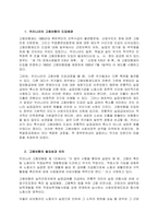 한국의 사회복지정책에서 5대 사회보험 중 한 개의 사회보험에 대한 현황, 문제점, 개선방향에 대해 논의하시오  서론 (2)-2