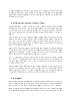 한국의 사회복지정책에서 5대 사회보험 중 한 개의 사회보험에 대한 현황, 문제점, 개선방향에 대해 논의하시오  서론 (2)-3