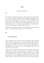 한국현대소설사에 관하여 정리 서론-1