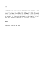 한국현대소설사에 관하여 정리 서론-4