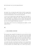 해방 이후 한국사회의 스포츠 전개 및 발전 과정에 대해 기술하시오  서론-1