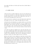 해방 이후 한국사회의 스포츠 전개 및 발전 과정에 대해 기술하시오  서론-3