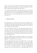 해방 이후 한국사회의 스포츠 전개 및 발전 과정에 대해 기술하시오  서론-7