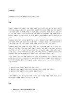 해상보험에서의 보험가액 불변경주의에 대하여 논하시오  서론 (2)-1