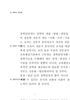 ·유아 보육 및 교육기관의 장학에 대한 기본방향을 제시하고, 미래지향적인 장학방법을 논하시오-3