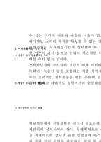 ·유아 보육 및 교육기관의 장학에 대한 기본방향을 제시하고, 미래지향적인 장학방법을 논하시오-4
