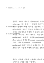 ·유아 보육 및 교육기관의 장학에 대한 기본방향을 제시하고, 미래지향적인 장학방법을 논하시오-5