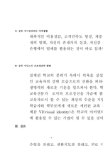 ·유아 보육 및 교육기관의 장학에 대한 기본방향을 제시하고, 미래지향적인 장학방법을 논하시오-6