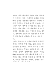 ·유아 보육 및 교육기관의 장학에 대한 기본방향을 제시하고, 미래지향적인 장학방법을 논하시오-7