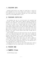 [경영]기업문화 조직행위론....-2