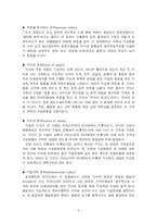 [경영]기업문화 조직행위론....-6