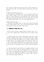 [경영]기업문화 조직행위론....-8